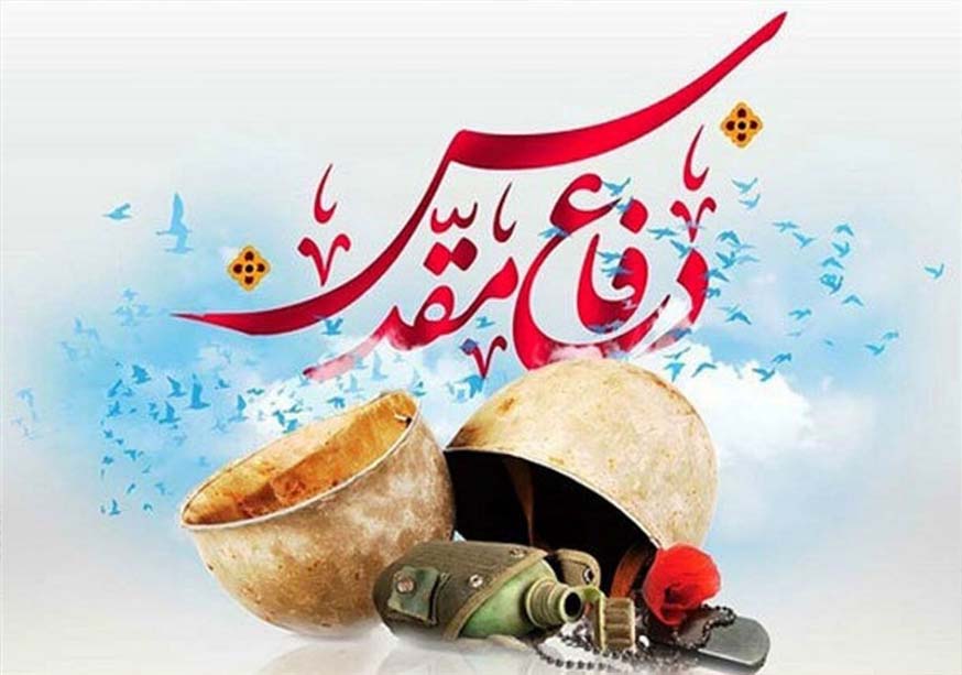 هفته دفاع مقدس گرامی باد