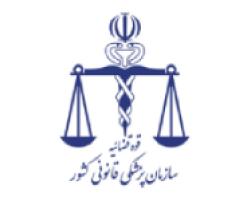 فراخوان احداث ساختمان پزشکی قانونی فارسان