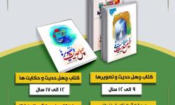 مسابقه کتابخوانی چهل حدیث